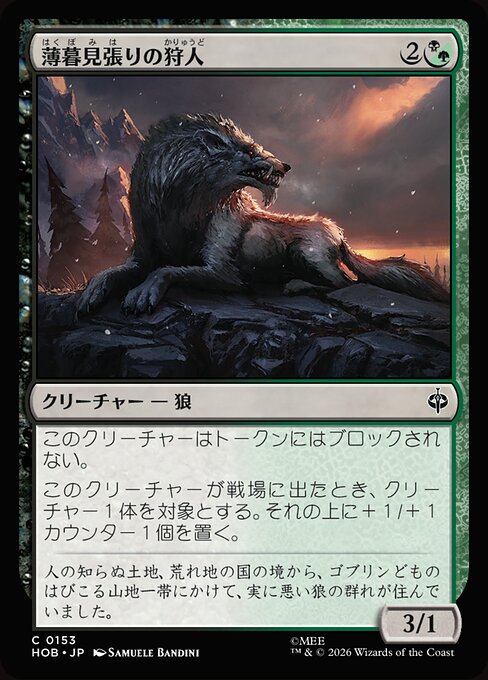 Duskwatch Hunter