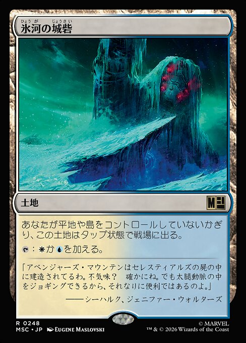 Glacial Fortress
