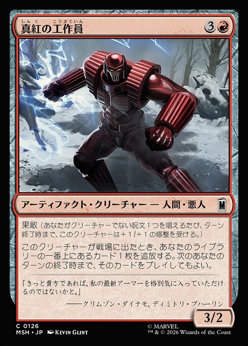 Crimson Operative