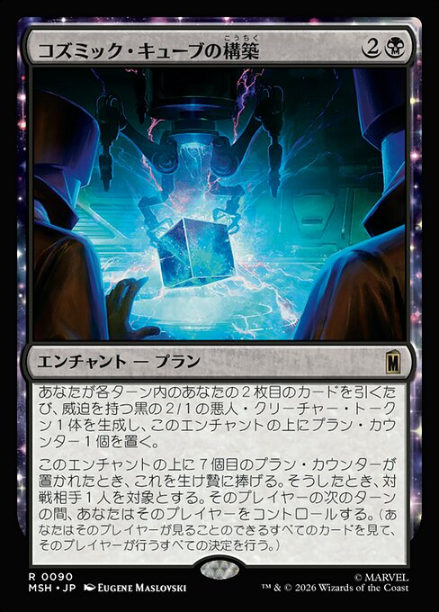 Construct a Cosmic Cube