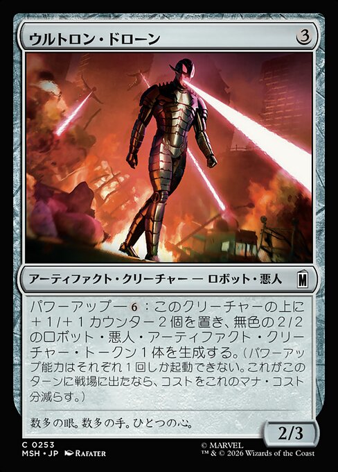 Ultron Drone