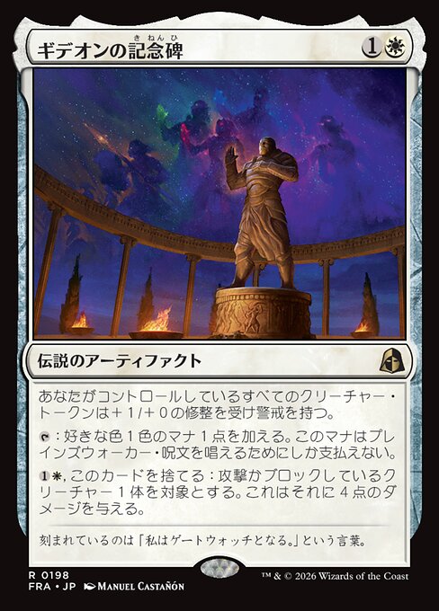 Gideon's Memorial