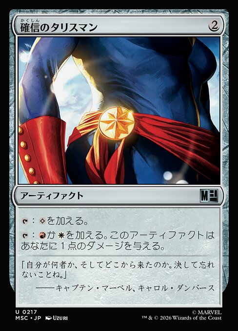 Talisman of Conviction