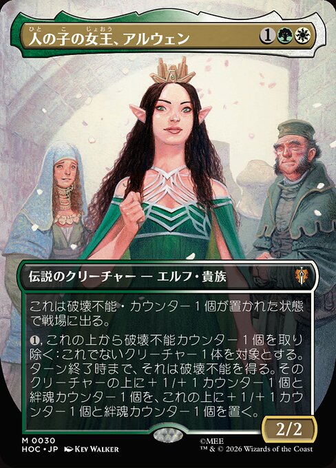 Arwen, Mortal Queen