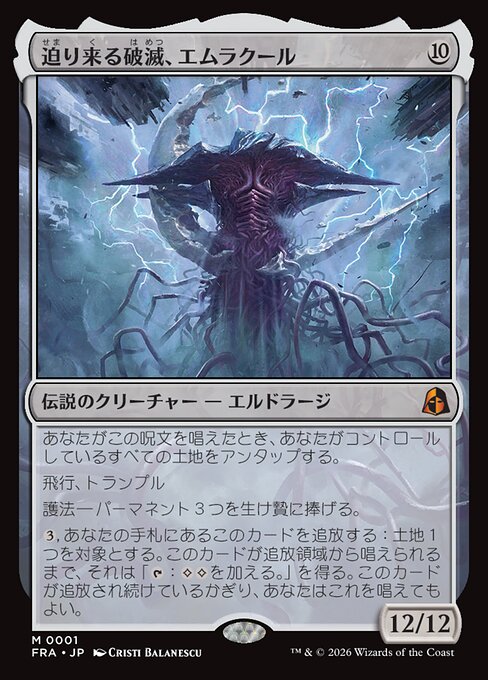 Emrakul, the Exigent Doom