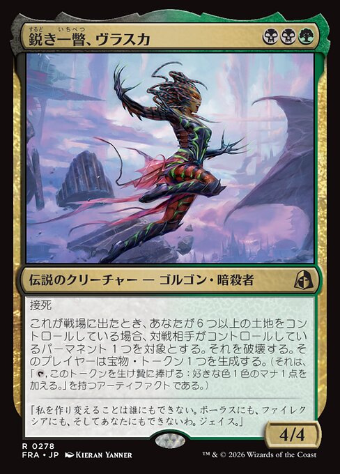 Vraska, the Cutting Glare