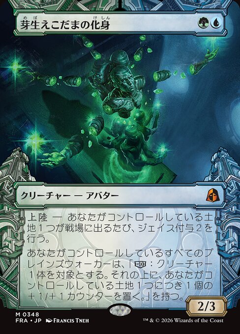 Avatar of Burgeoning Echoes