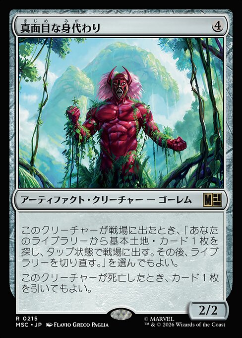 Solemn Simulacrum