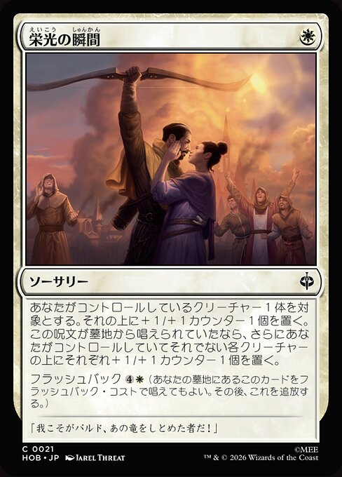 Moment of Glory