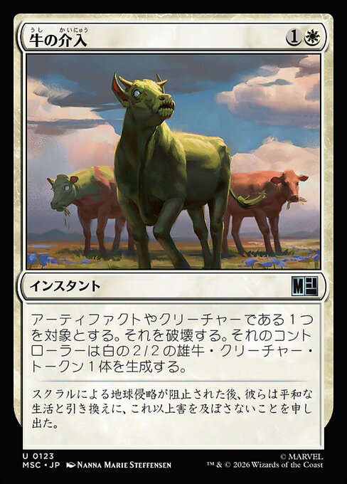 Bovine Intervention