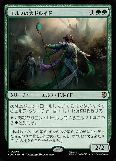 Elvish Archdruid