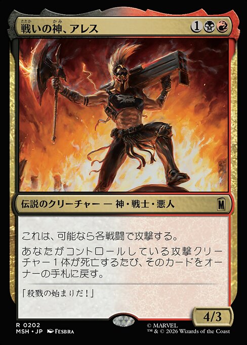 Ares, God of War