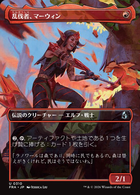 Marwyn, the Clearcutter