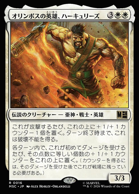 Hercules, Olympian Hero