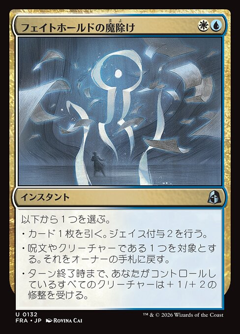 Fatehold Charm