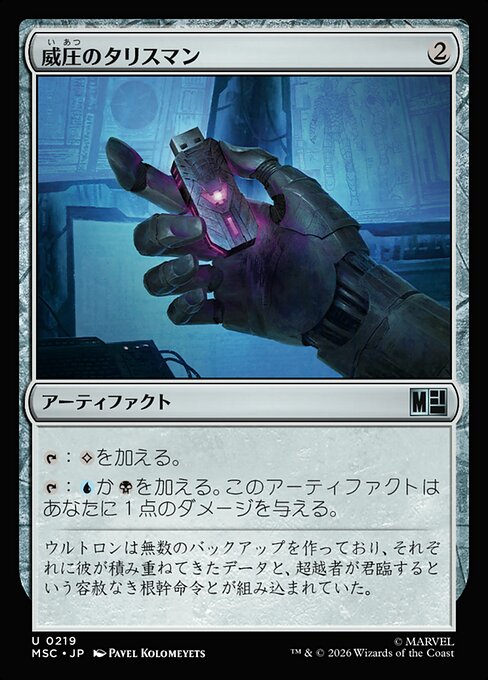 Talisman of Dominance