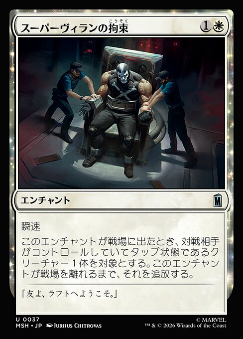 Super Villain Lockup