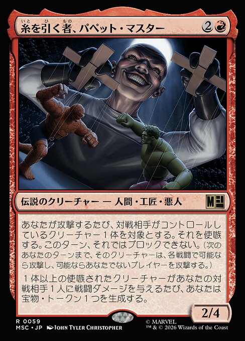 Puppet Master, String Puller
