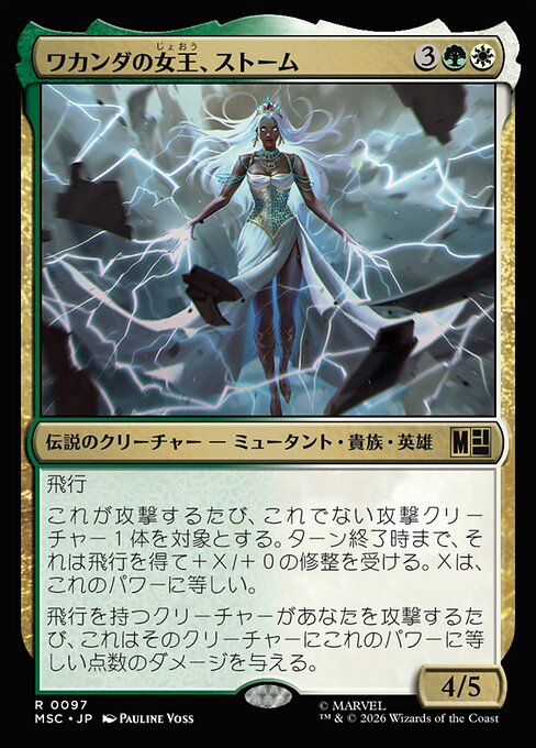Storm, Queen of Wakanda