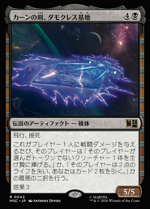 Damocles Base, Sword of Kang