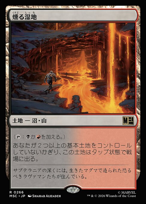 Smoldering Marsh