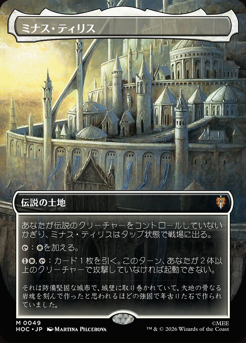 Minas Tirith