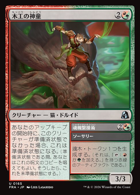 Woodwork Prodigy // Soul Tether