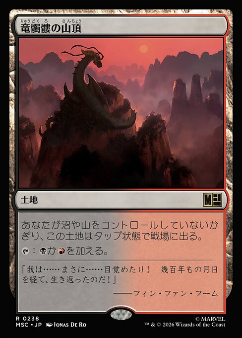 Dragonskull Summit