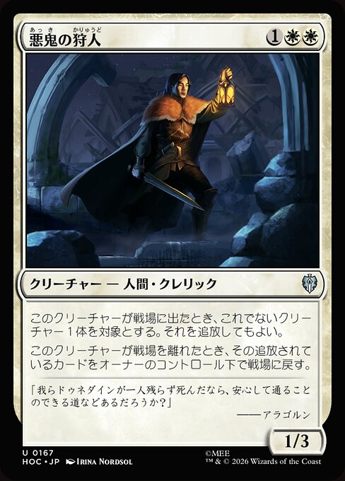 Fiend Hunter
