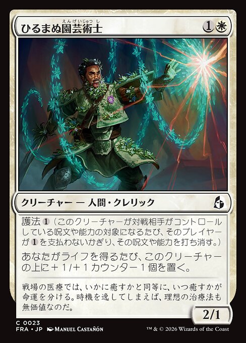 Unflinching Hortimancer