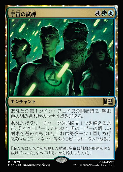 Cosmic Crucible