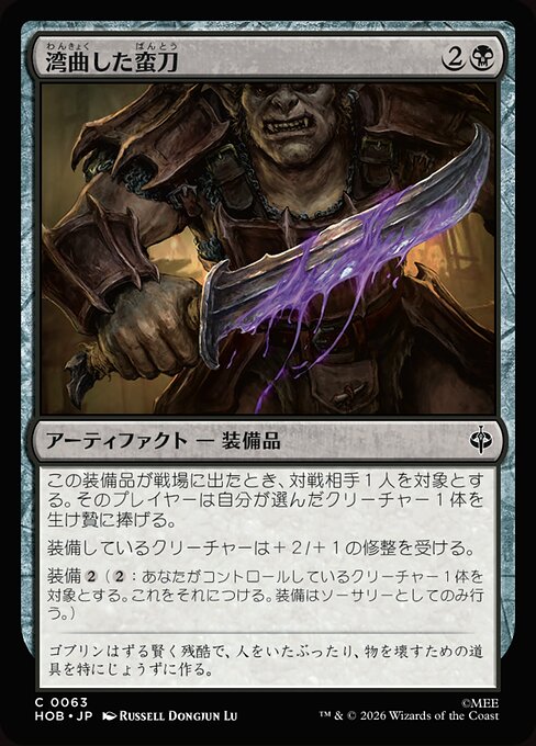 Crude Bent Blade