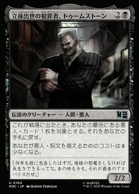 Tombstone, Career Criminal