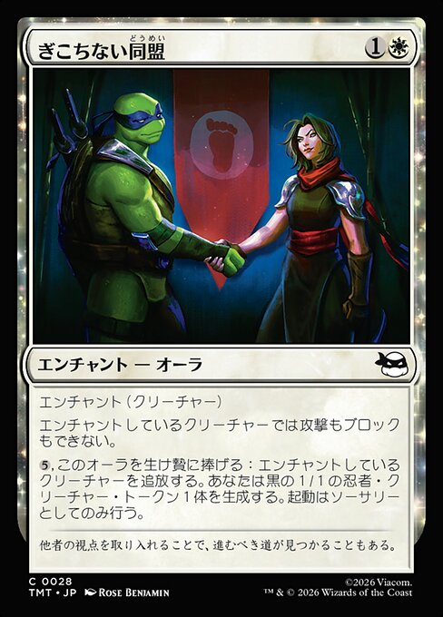 Uneasy Alliance