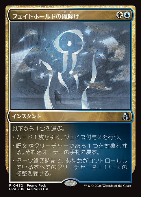 Fatehold Charm