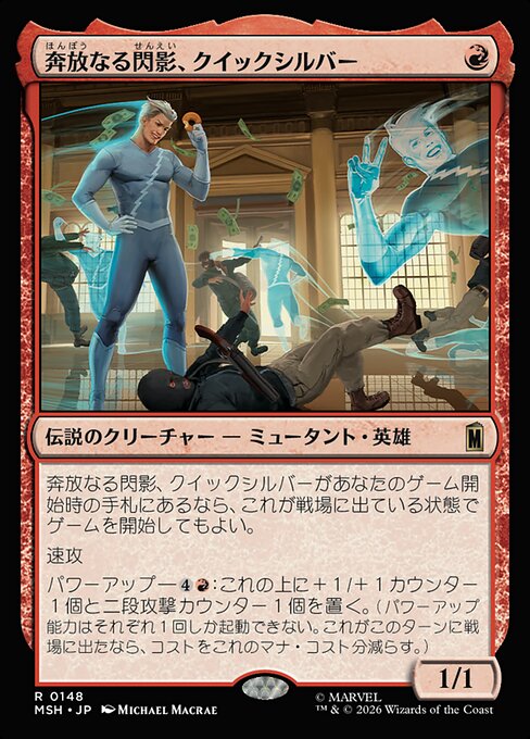 Quicksilver, Brash Blur