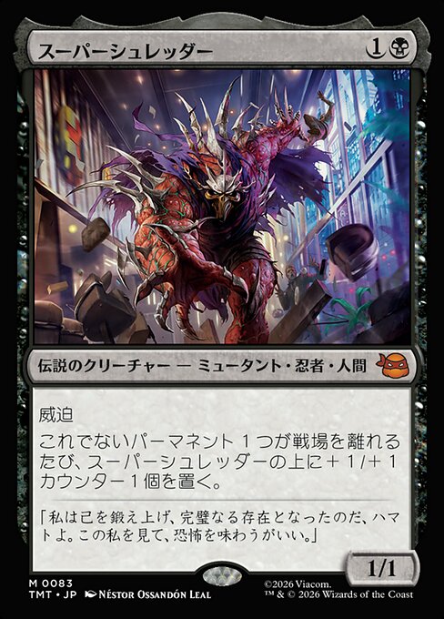 Super Shredder