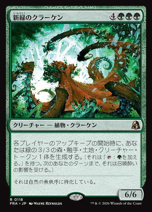 Verdant Kraken