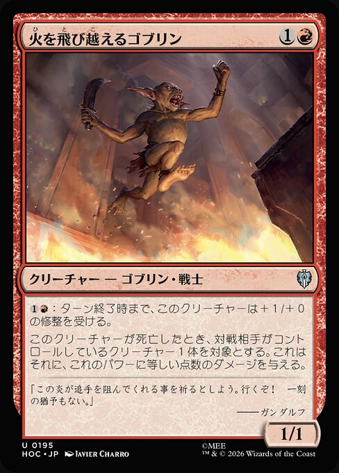 Goblin Fireleaper