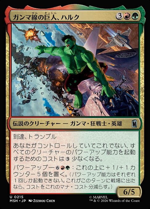 Hulk, Gamma Goliath