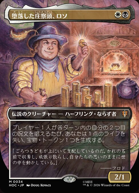 Lotho, Corrupt Shirriff