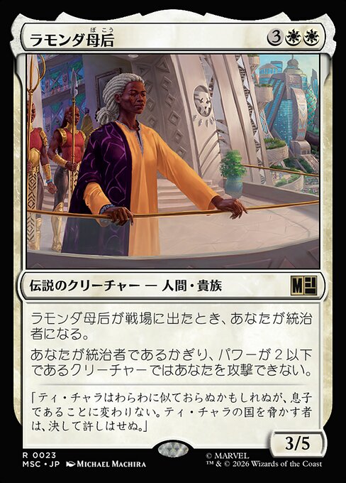 Queen Mother Ramonda