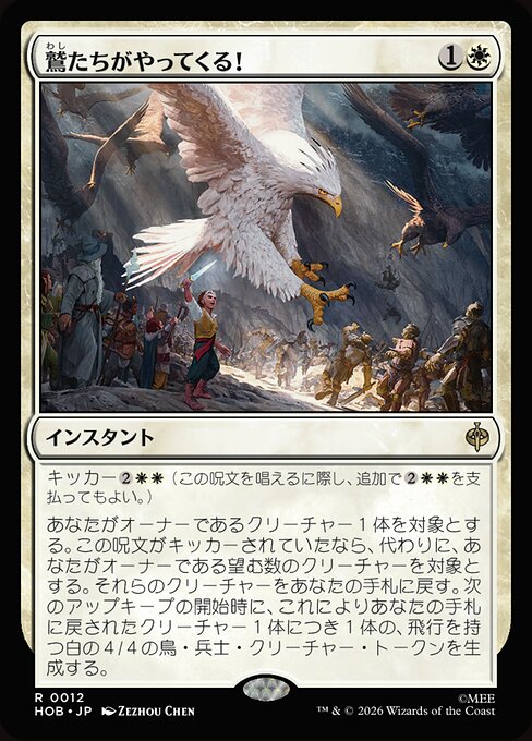 The Eagles Are Coming!