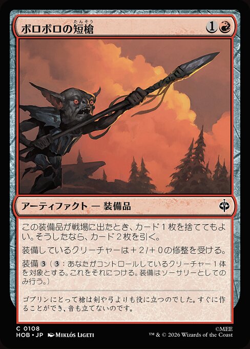 Ragged Short Spear
