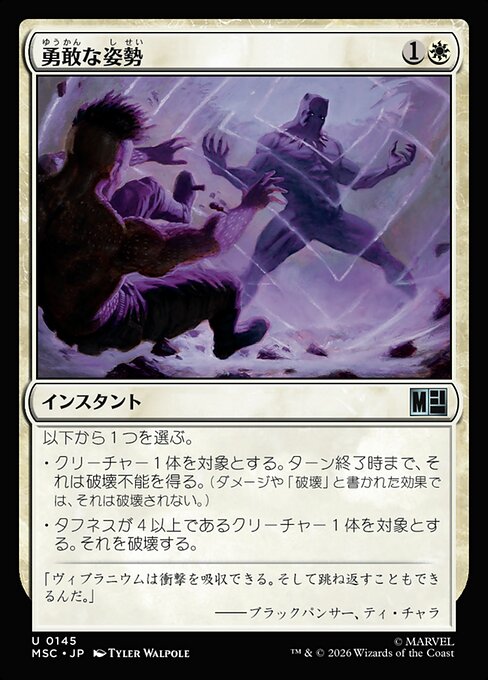 Valorous Stance