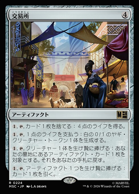 Trading Post