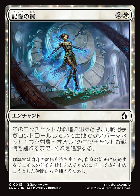 Memory Trap