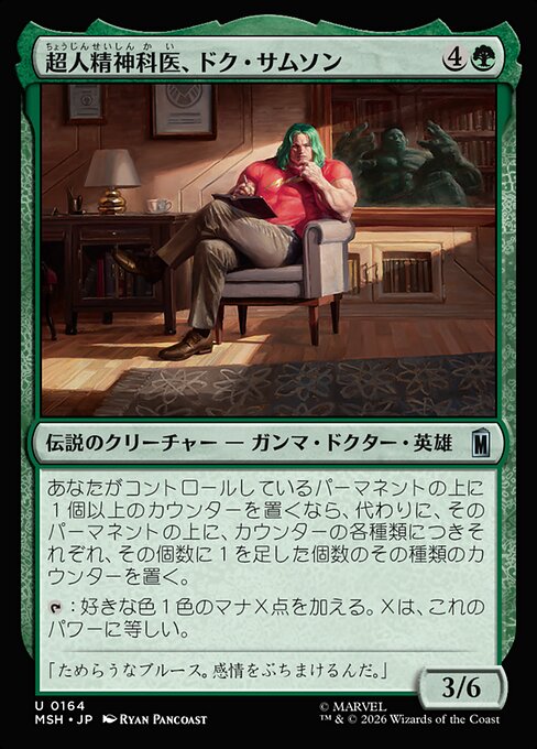 Doc Samson, Super Psychiatrist