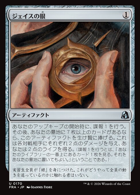 Eye of Jace