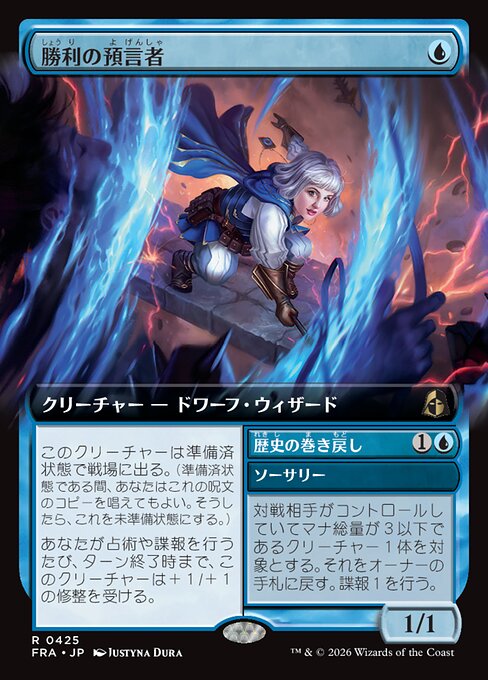 Diviner of Victory // Unwind History